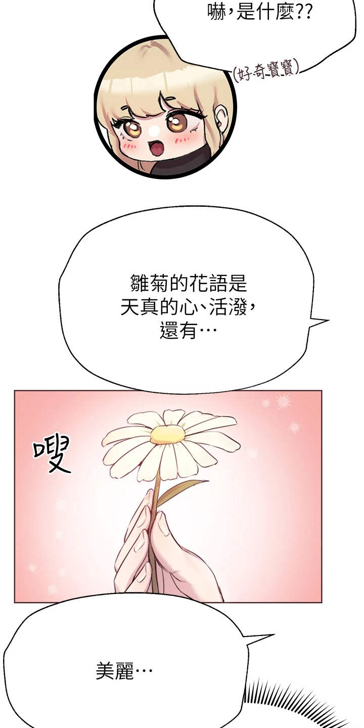 公考教研工作计划漫画,第18话1图