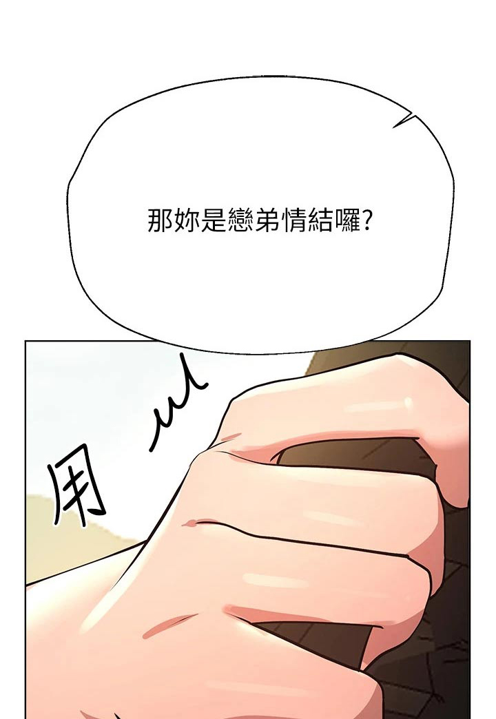 公考教育网盘漫画,第101话1图