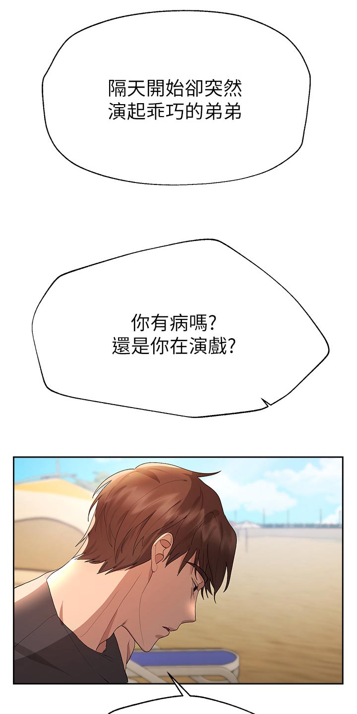 公考教材书籍哪个最好漫画,第103章：打闹2图