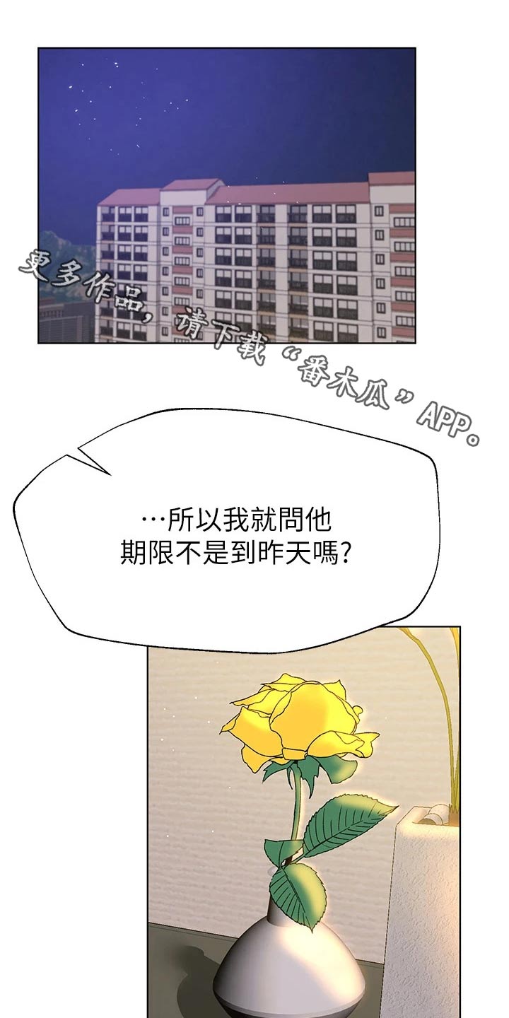 公考教育机构漫画,第73话1图