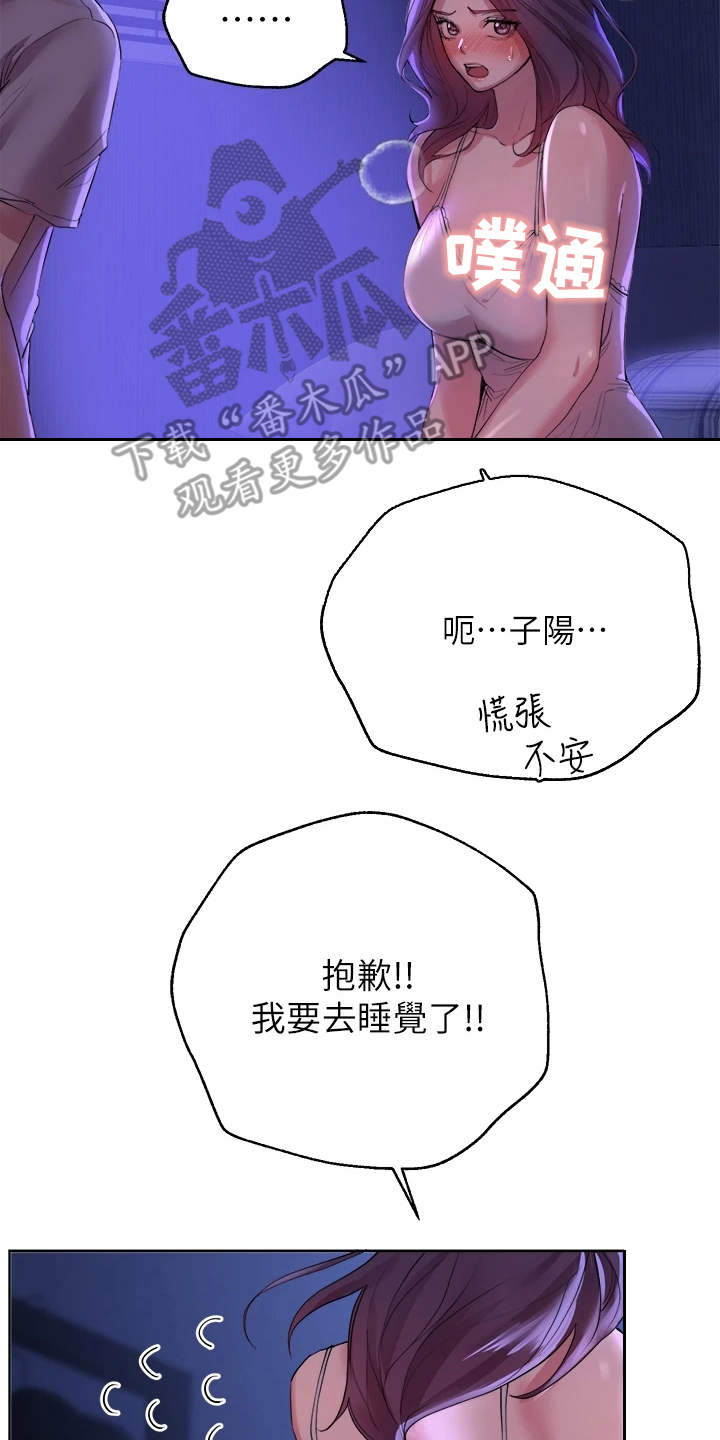 公考教师排名漫画,第9话2图