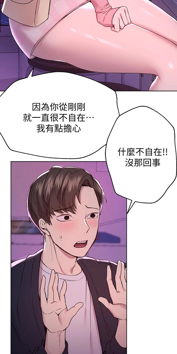 公考教导未删漫画,第31话2图