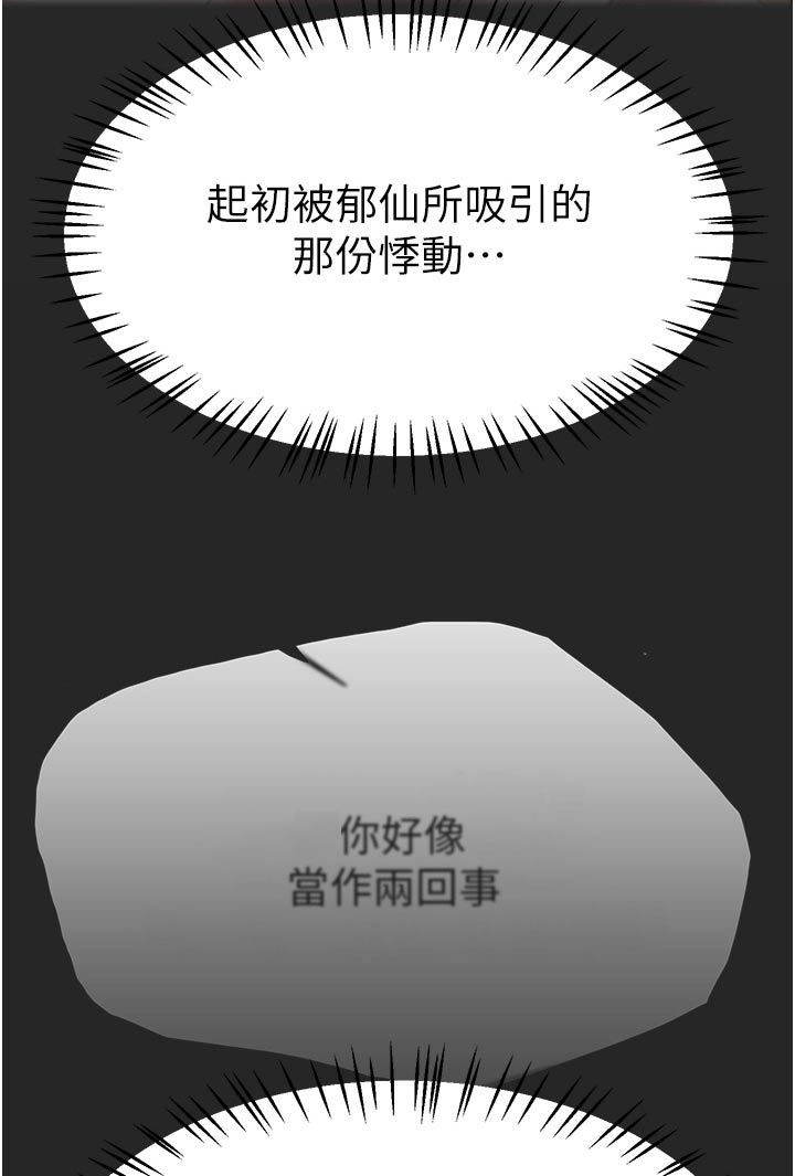 公考辅导老师挣钱吗漫画,第116话2图