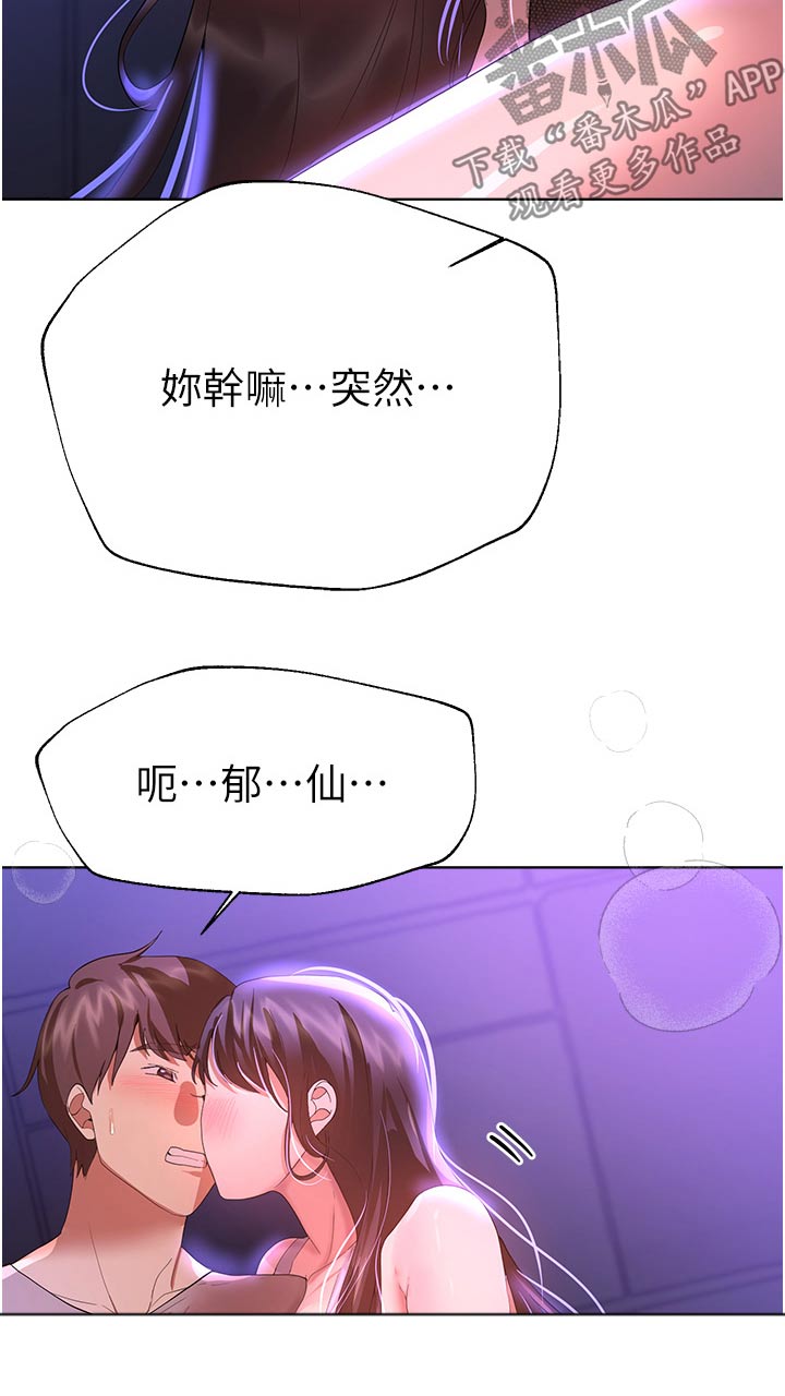 公考教材书籍哪个最好漫画,第110话2图