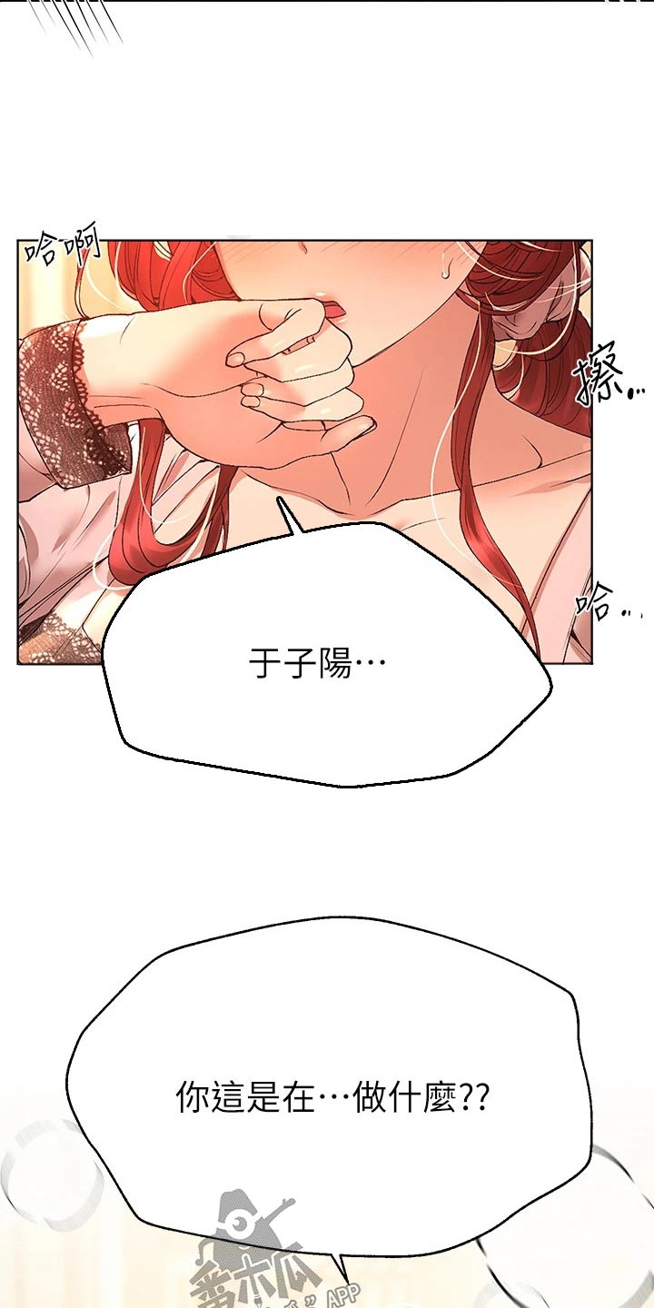 公考教师资料简介漫画,第93话2图