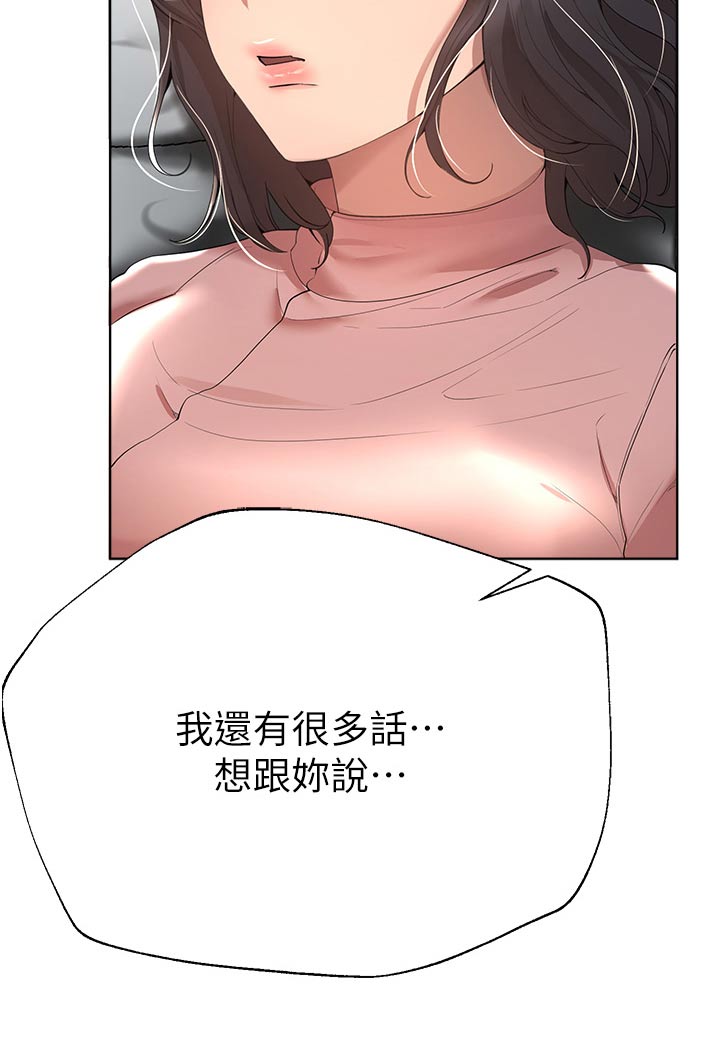 公考教育培训机构排名漫画,第115话2图