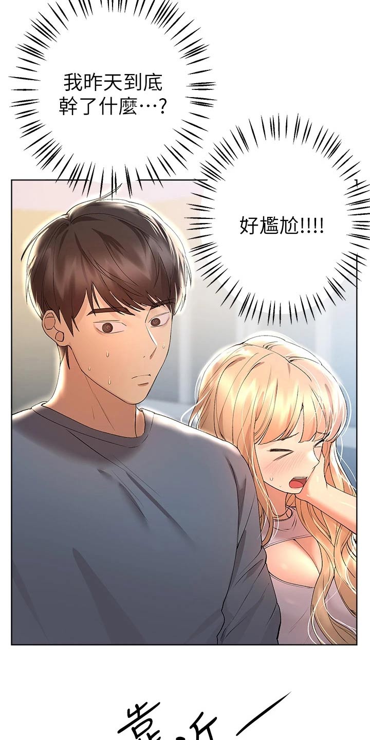 公考教育学类属于什么大类漫画,第90话2图