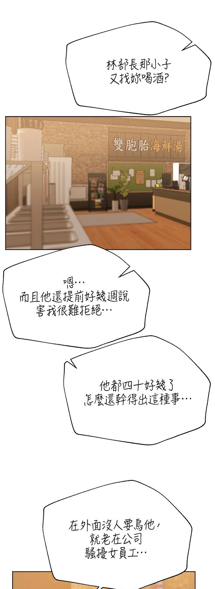 公考教培机构招聘漫画,第96话1图