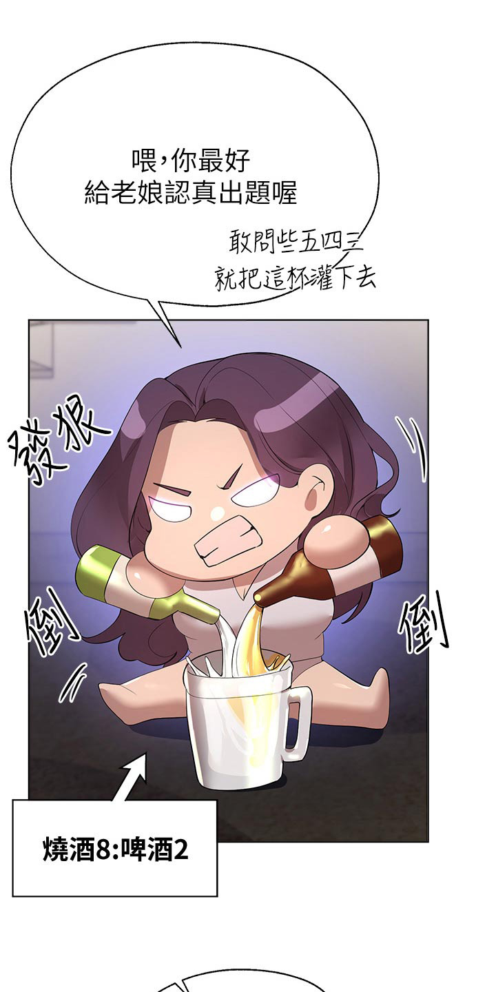 公考辅导老师挣钱吗漫画,第108话1图