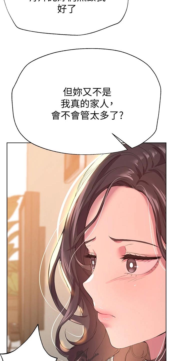 公考教育局招人吗漫画,第59话2图