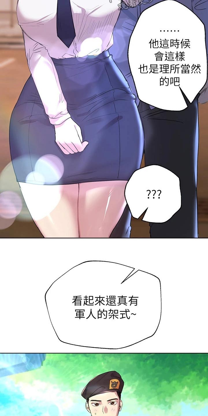 公考教材电子版漫画,第44话2图