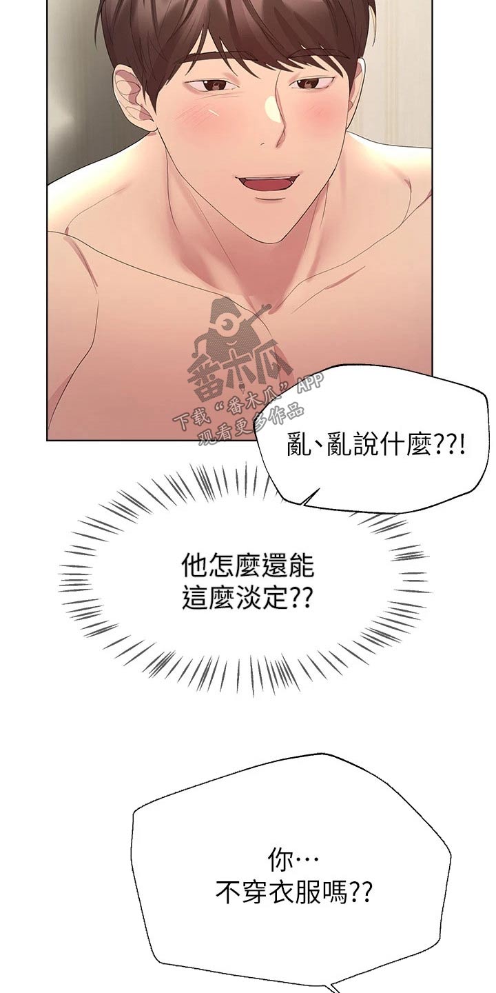 公考教导漫画作者漫画,第75话2图