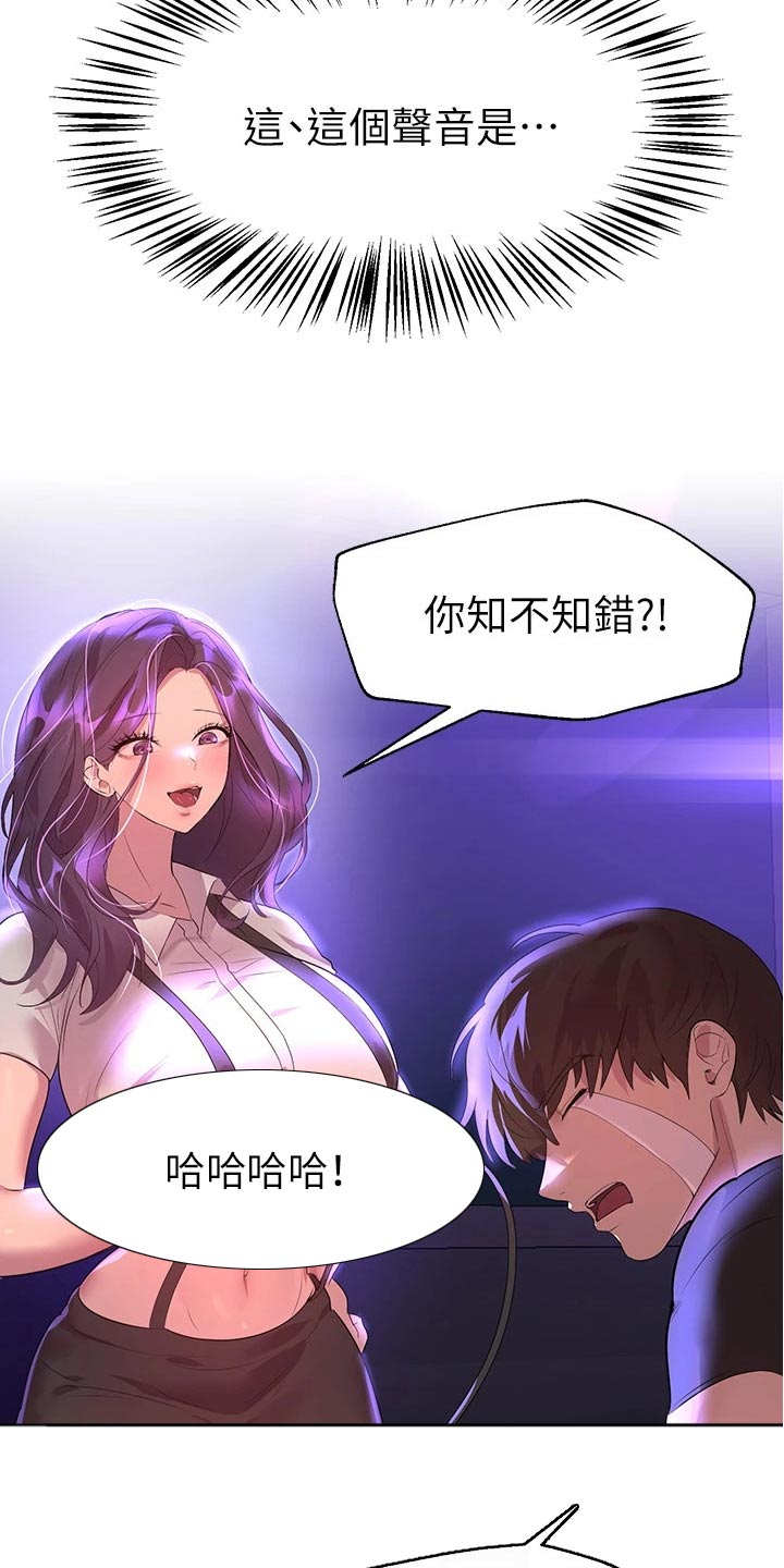 公考教蒙题的靠谱吗漫画,第66话2图