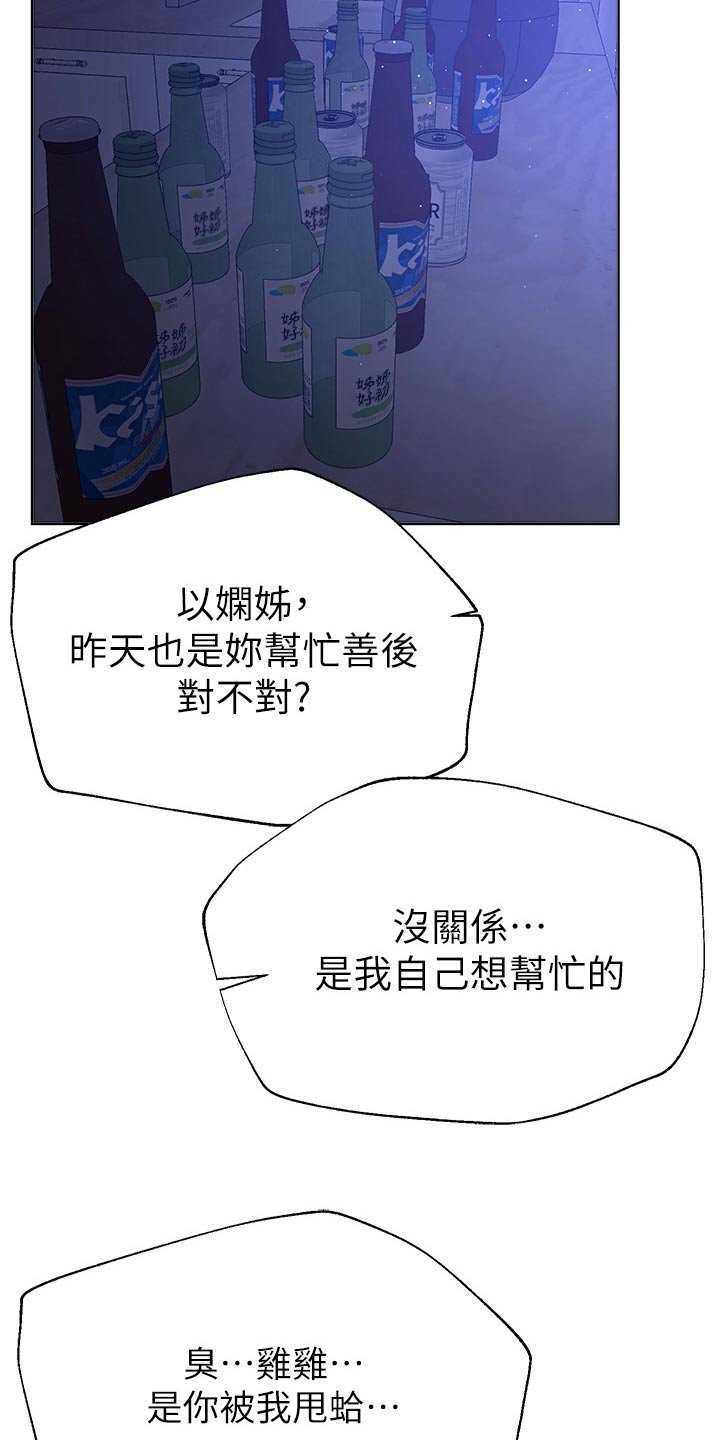 公考教招学习小助手漫画,第115章：身边2图