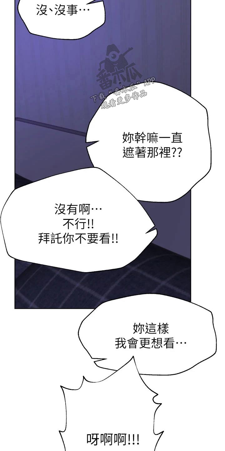 公考教导漫画,第74话1图