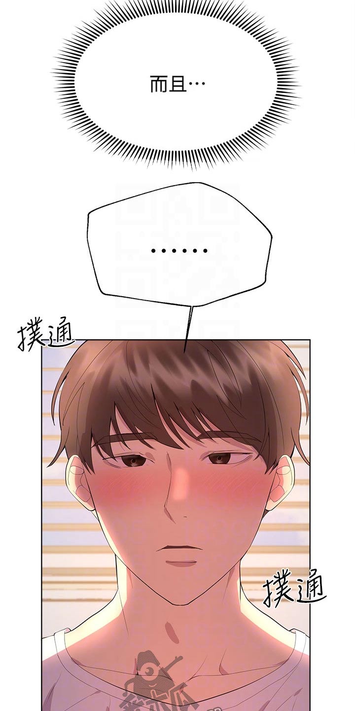 公考教育局岗位怎么样漫画,第76话2图