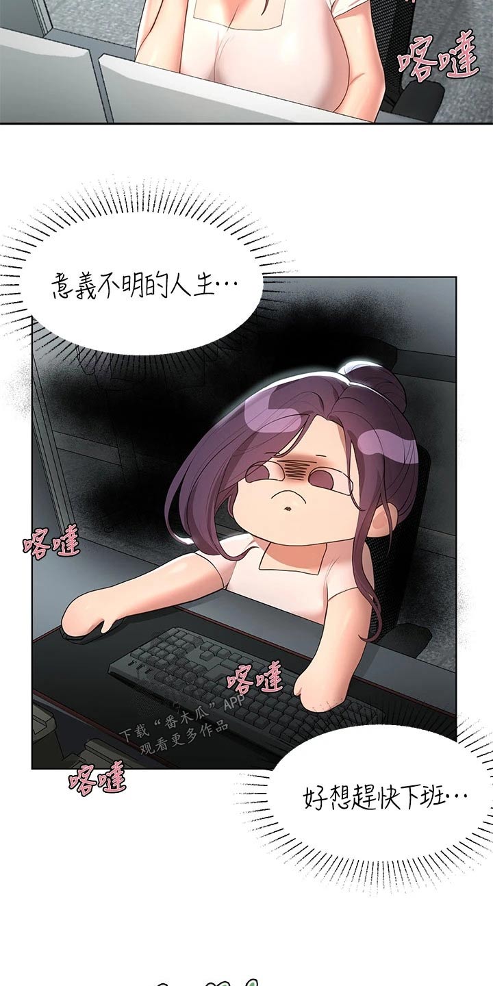 公务员考试辅导漫画,第79话1图