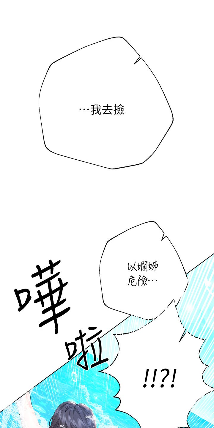 公考教师编备考漫画,第102章：排球2图