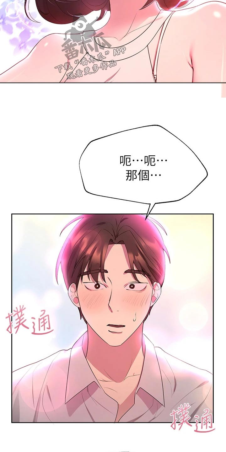 公考教育漫画,第69话2图