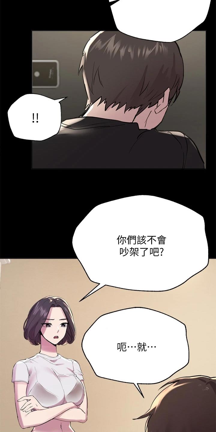 公考教师编制教学视频漫画,第22话2图