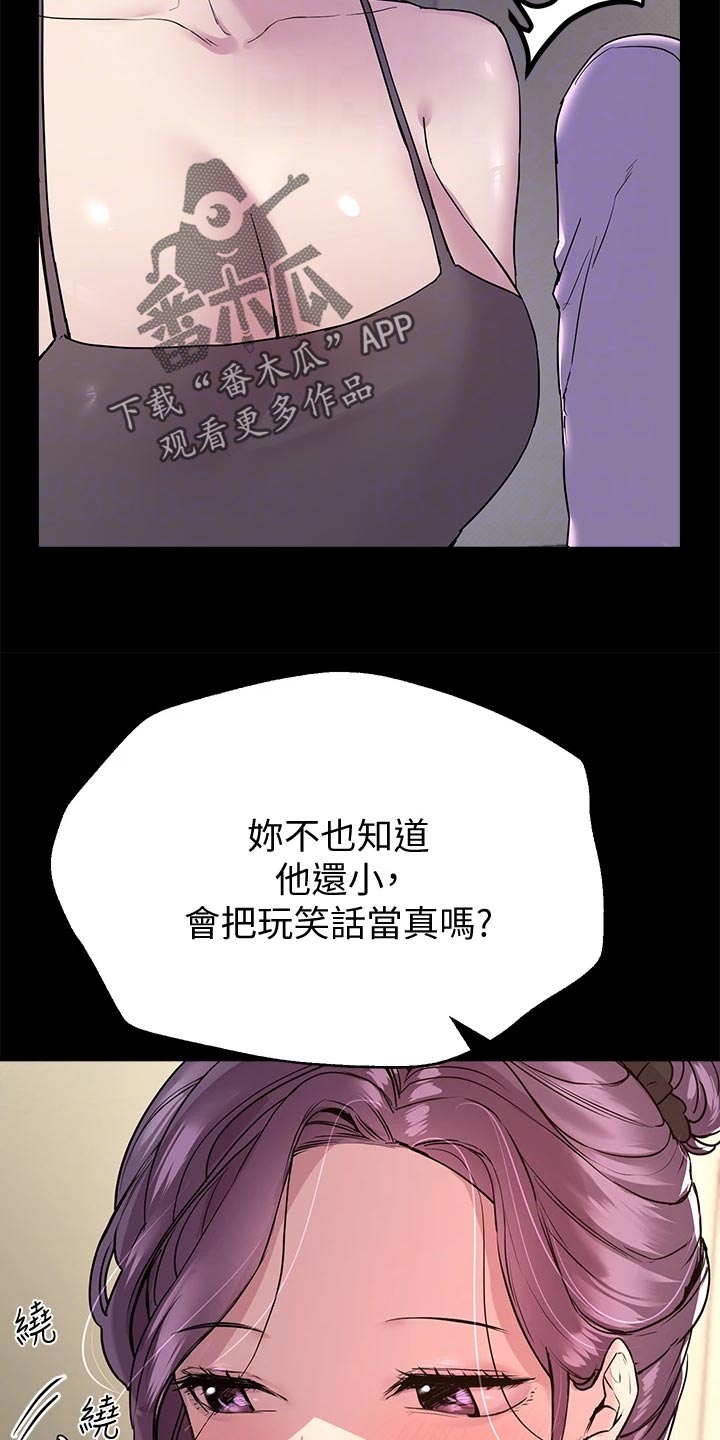 公考培养漫画,第33话1图