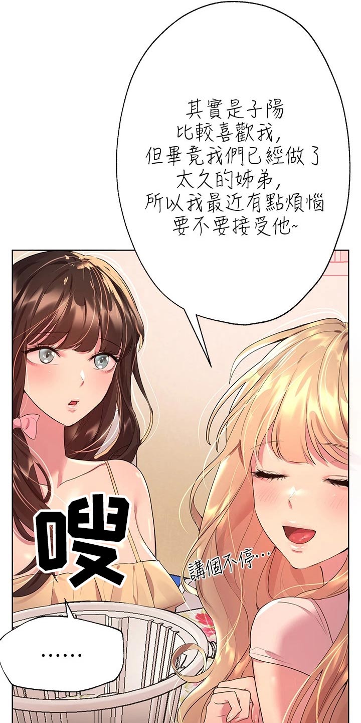 公考教育辅警面试漫画,第66话1图