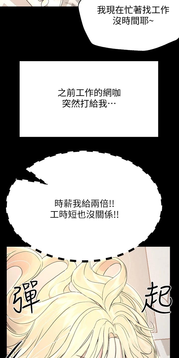 公考教育招考信息漫画,第37话2图