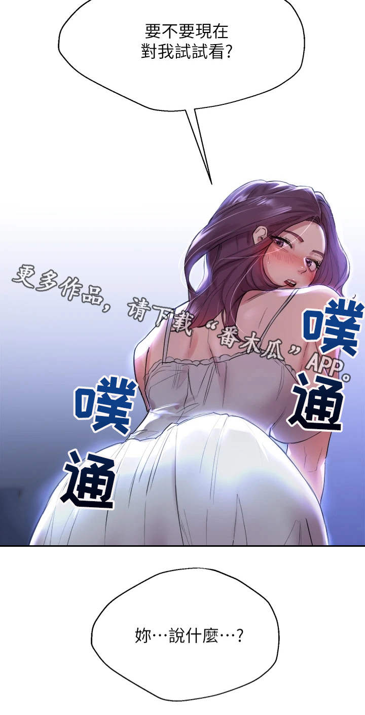 公考教师招考励志视频漫画,第8话1图