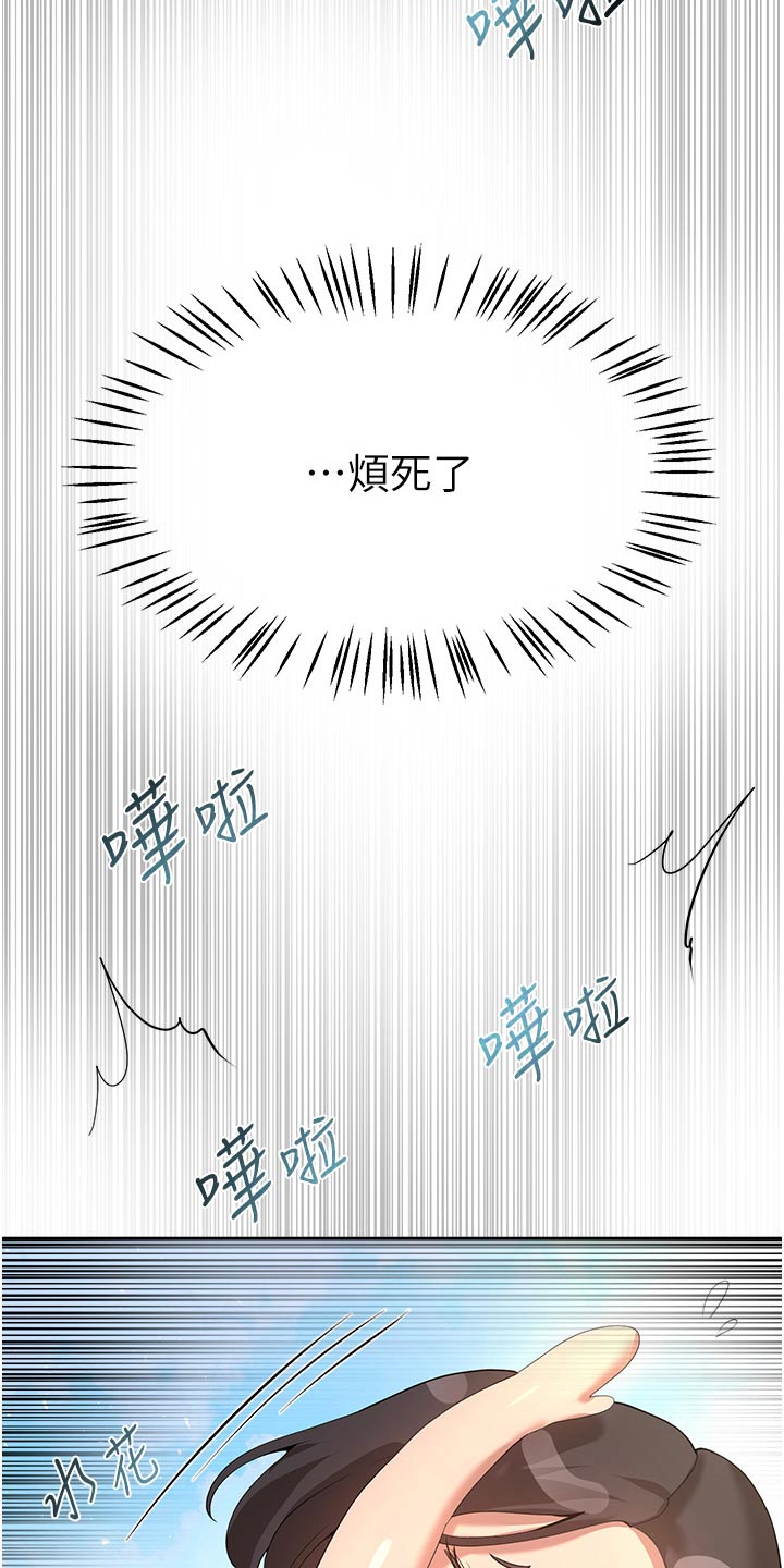 公务员考试辅导老师漫画,第112章：讨欢心1图