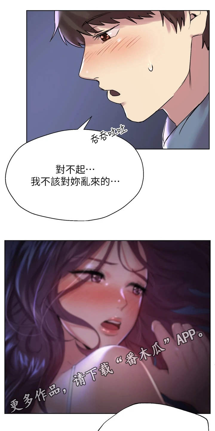 公考教师需要什么条件漫画,第12话2图