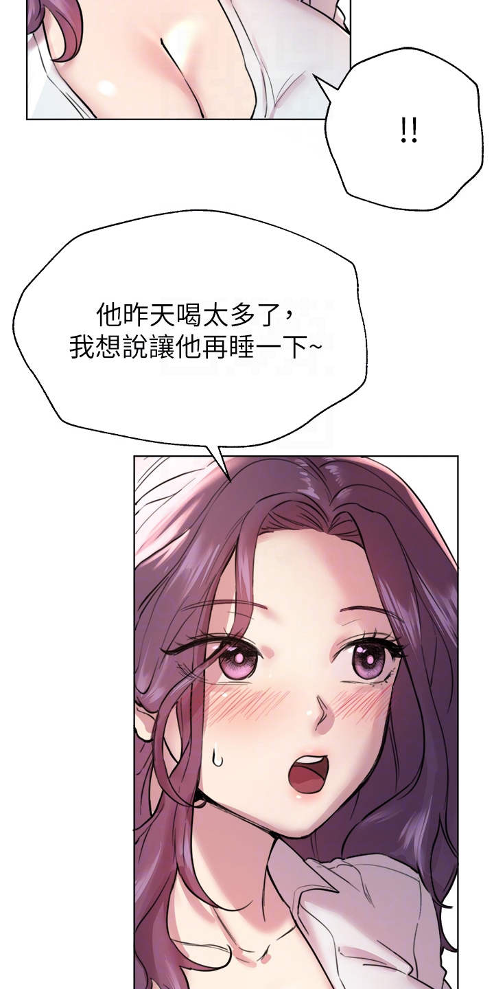 公考教师招聘软件漫画,第17话2图