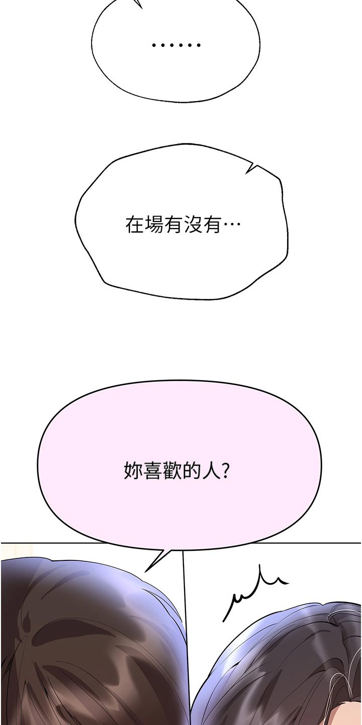 公考教育机构漫画,第108话2图