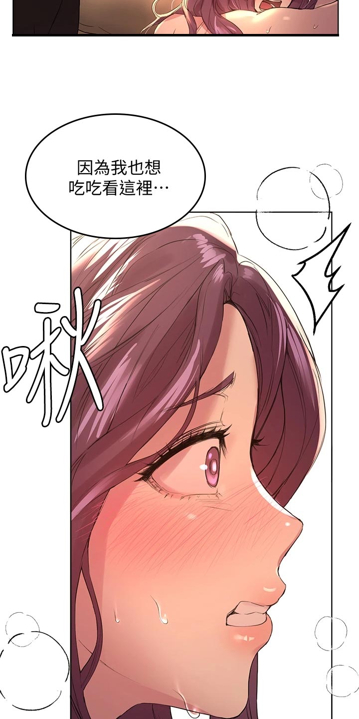 公考教育机构有哪些漫画,第24话2图