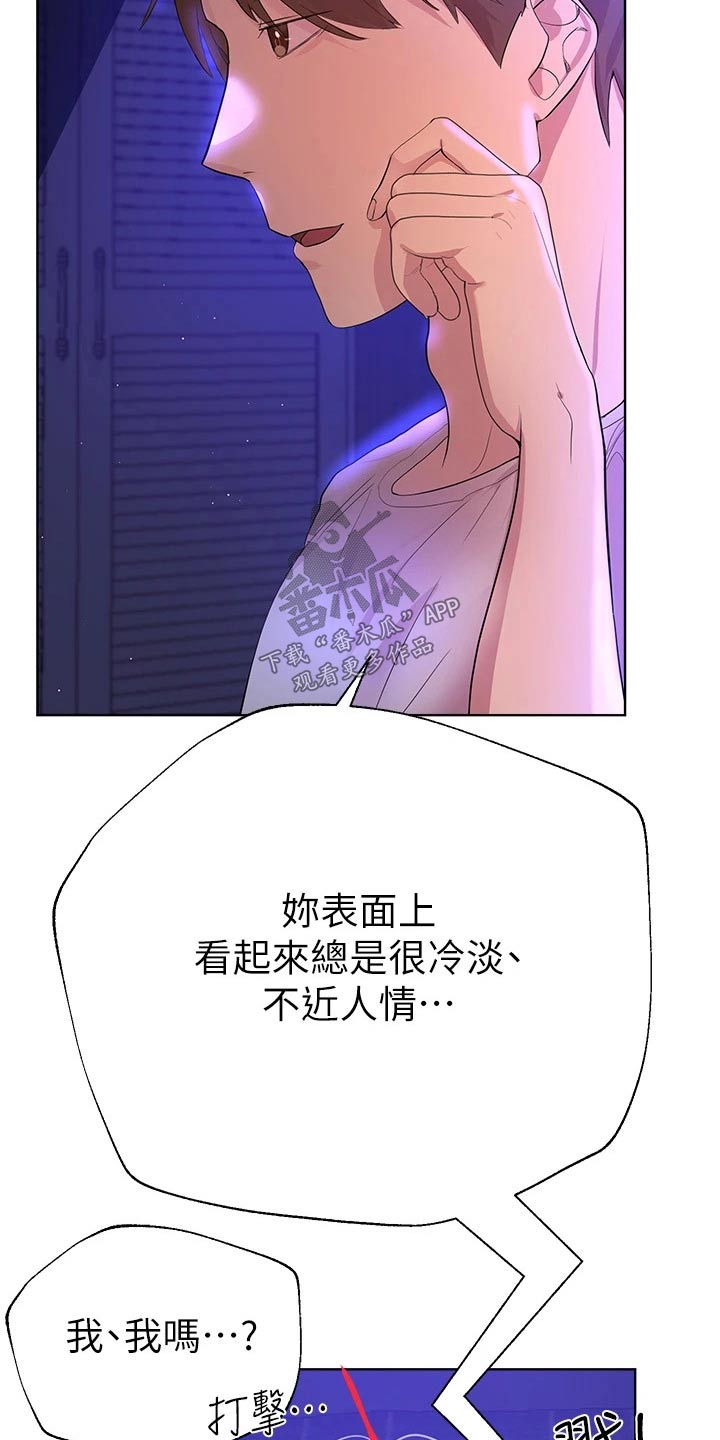 公考教蒙题的靠谱吗漫画,第71话2图