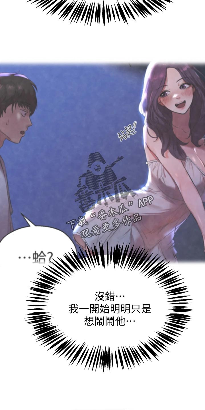 公考教育机构宣传口号漫画,第33话2图