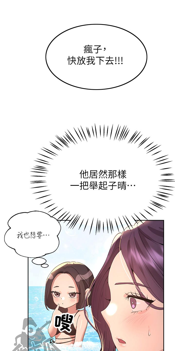 公考教材2025全套漫画,第103章：打闹2图