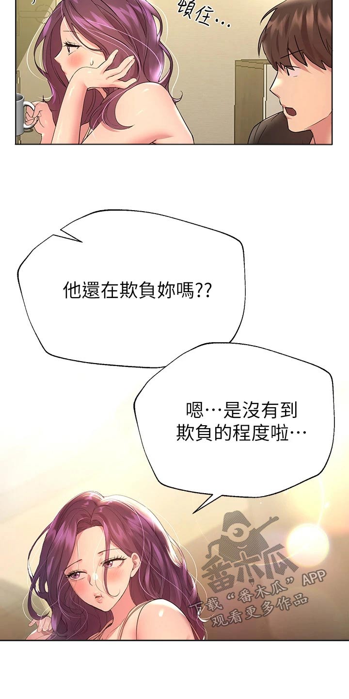 公考辅导老师挣钱吗漫画,第65话2图