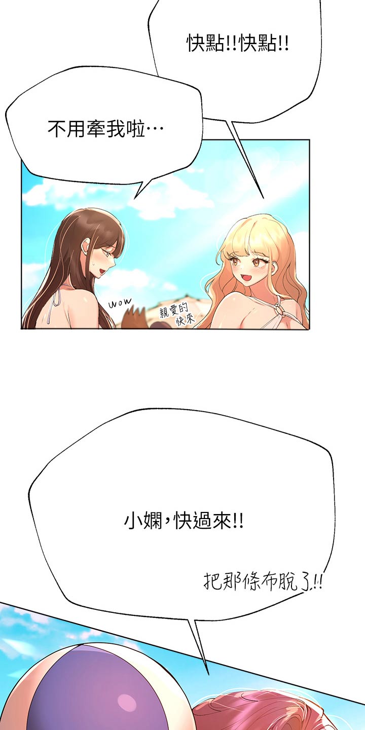 公考教导漫画免费下拉式漫画,第102章：排球1图