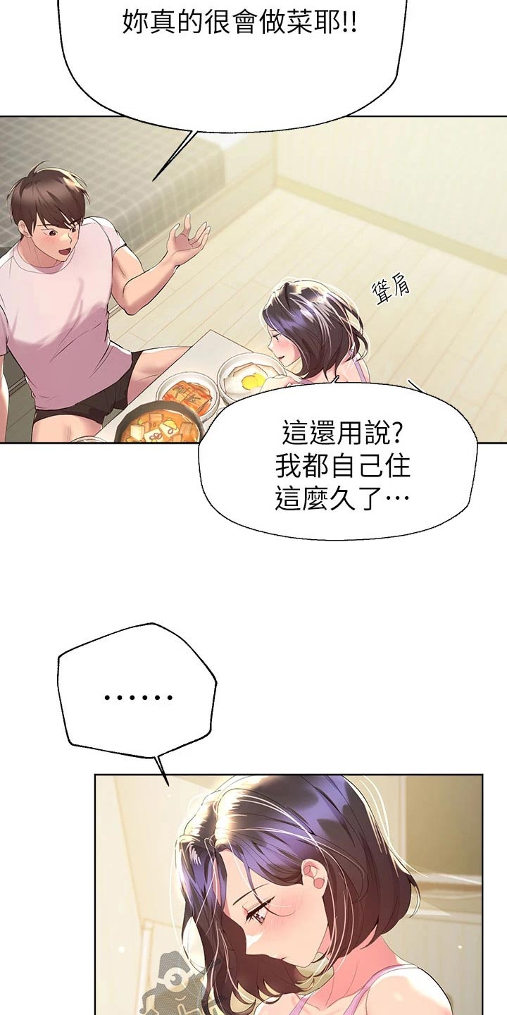 公考教师排名漫画,第75话1图