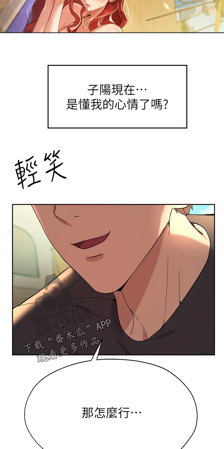 公考私密课程漫画,第103章：打闹2图