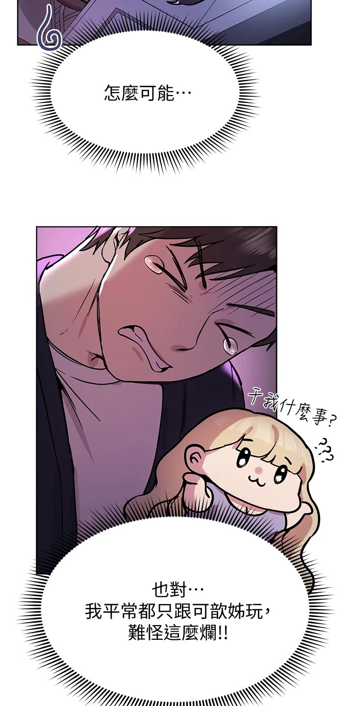公考教导未删漫画,第31话1图