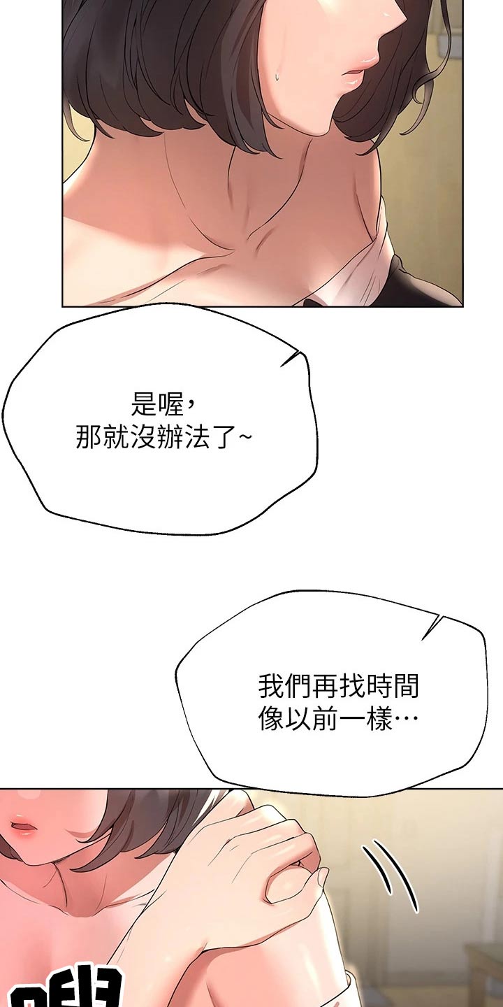 公考教招漫画,第81话1图