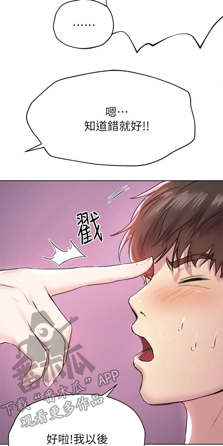 公考教师需要什么条件漫画,第12话1图