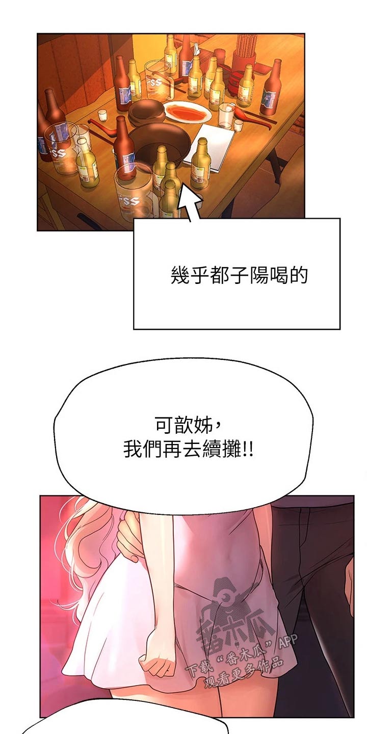 公考教育网盘漫画,第84话1图