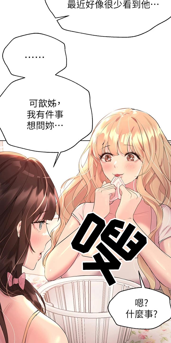 公考教材资料漫画,第66话2图