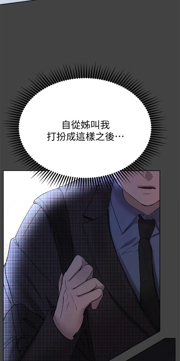 公考教师招聘要求漫画,第60话2图