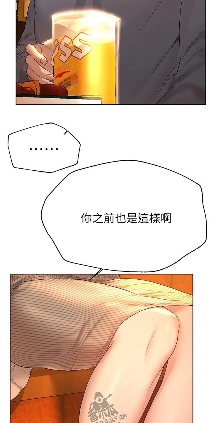 公考教育教师面试漫画,第82话2图