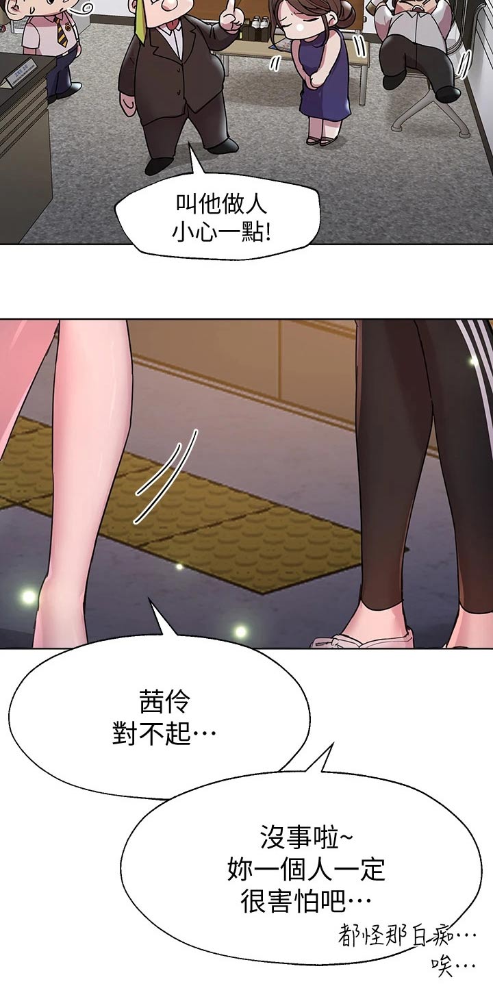 公考教育案例漫画,第56话1图