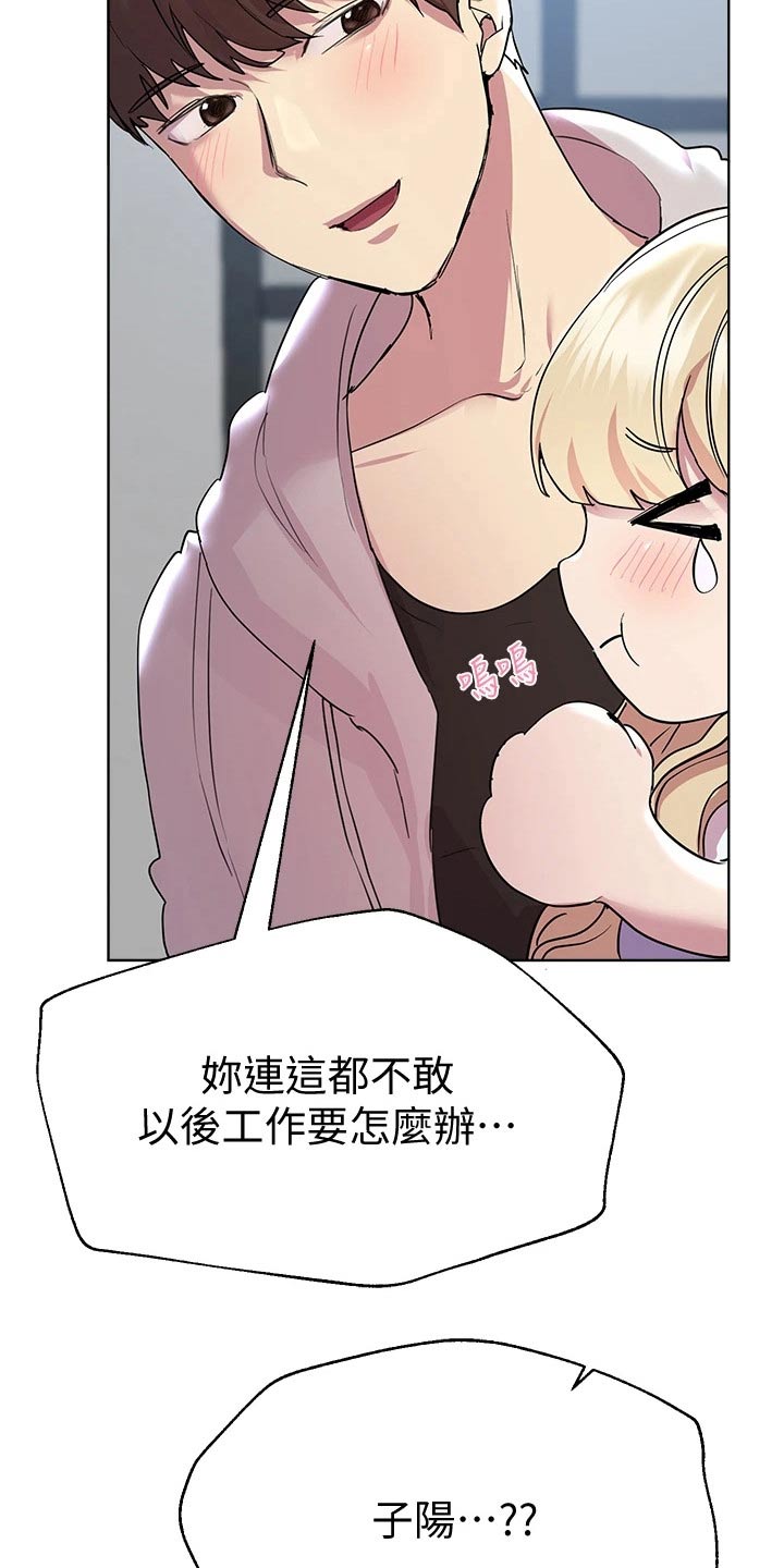 公考辅导老师挣钱吗漫画,第48话2图