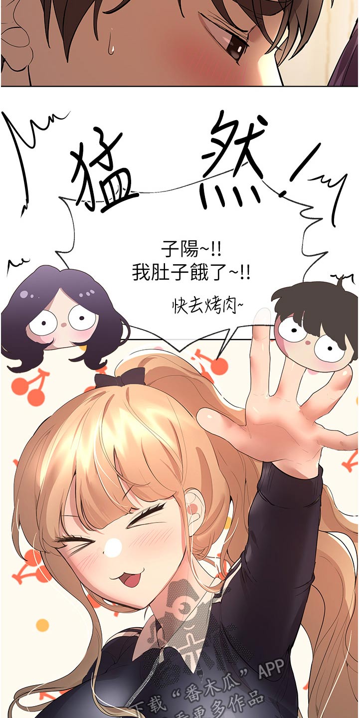 公考教材一般多久出漫画,第105章：烧烤2图